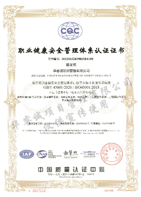 職業(yè)健康安全管理體系證書