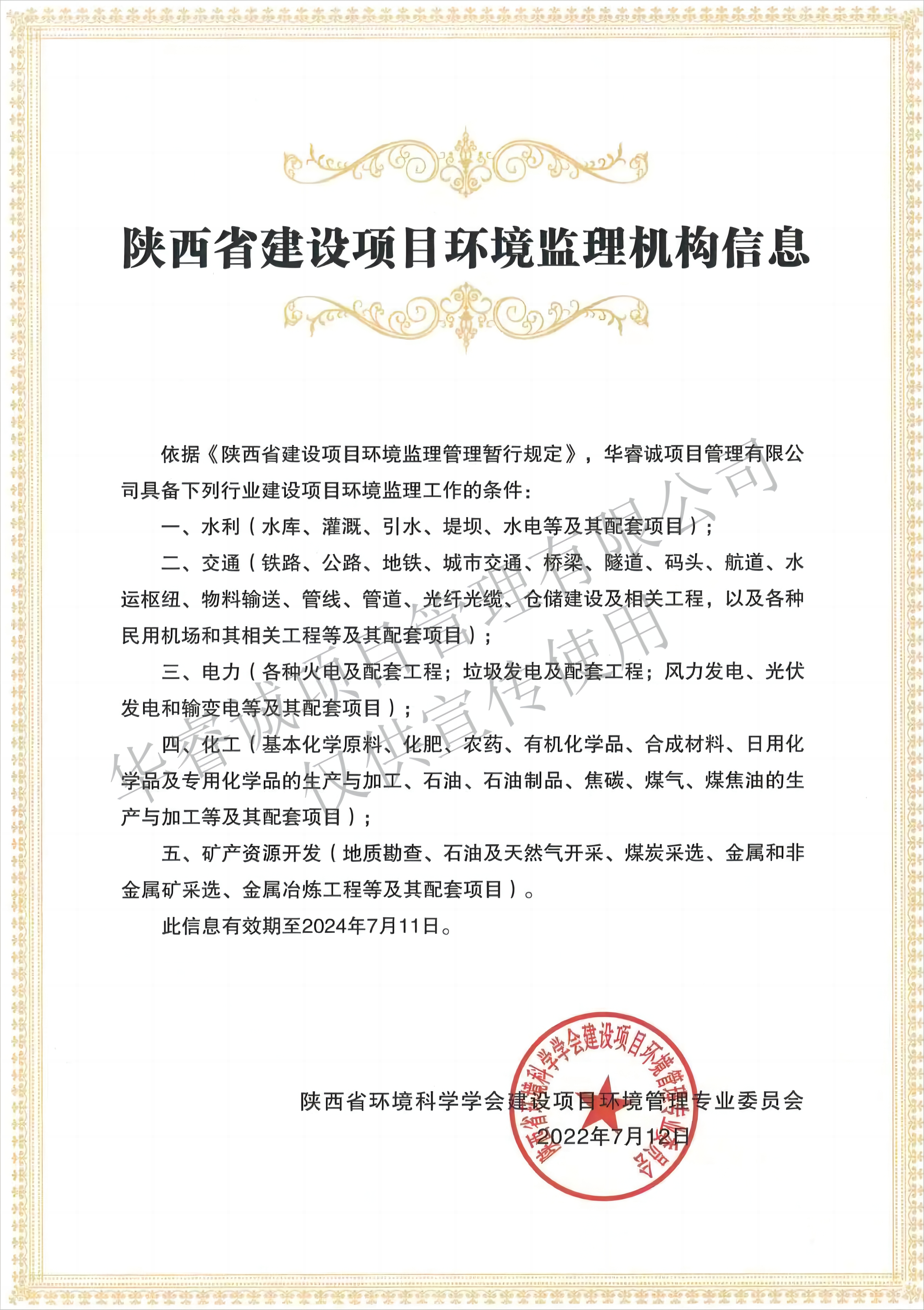 陜西省建設(shè)項(xiàng)目環(huán)境監(jiān)理資質(zhì)