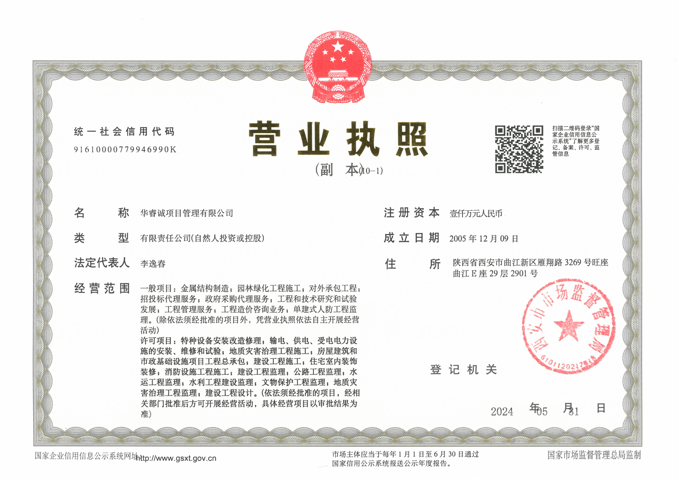 營(yíng)業(yè)執(zhí)照