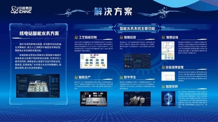 中核集團打造水生態“智能管家” 科技賦能構筑智慧水務新生態